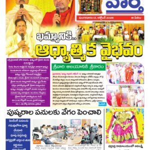 Khammam Tab - 13 Oct 2026