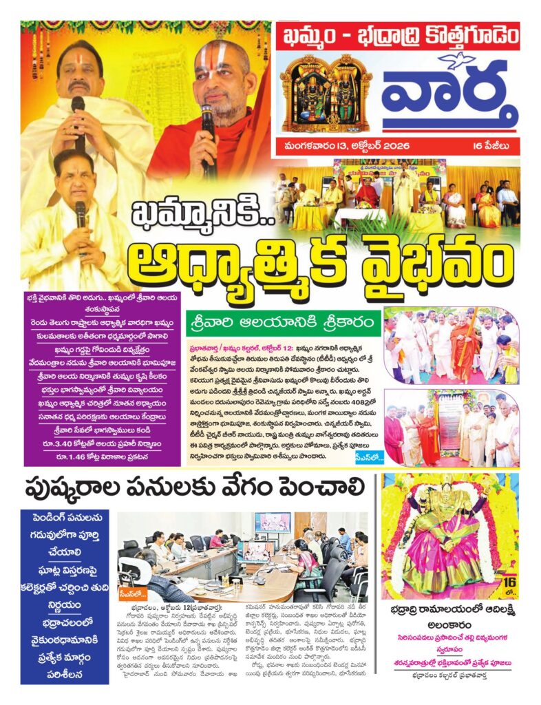Khammam Tab - 13 Oct 2026