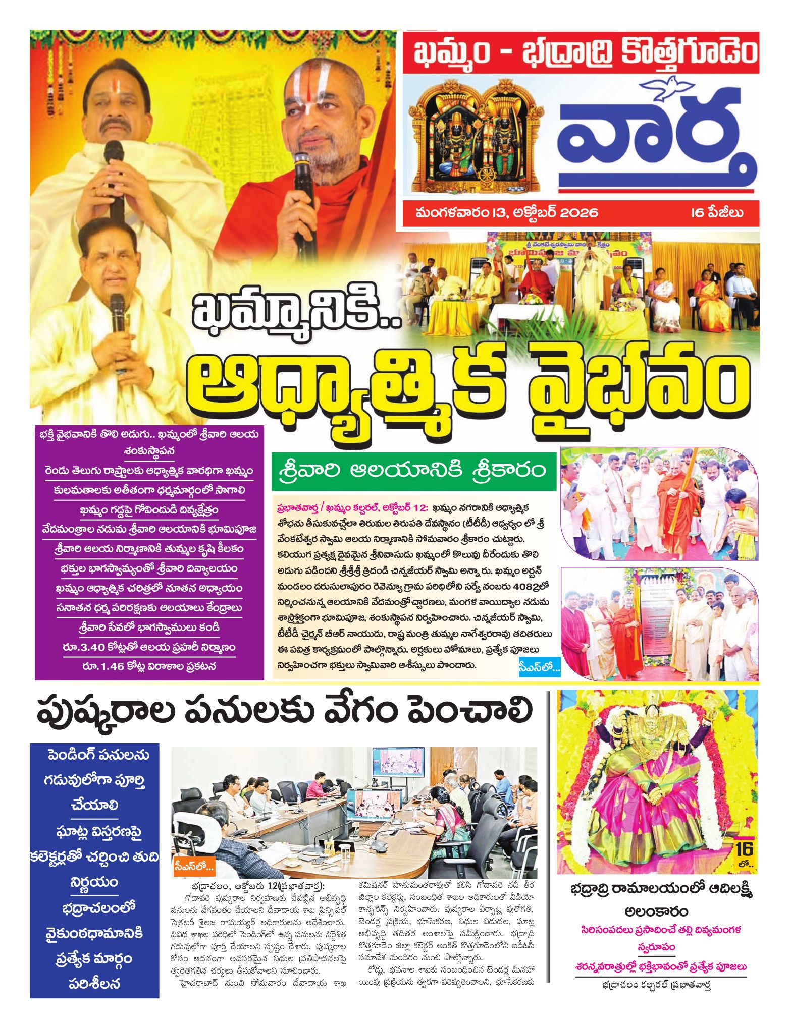 Khammam Tab - 13 Oct 2026