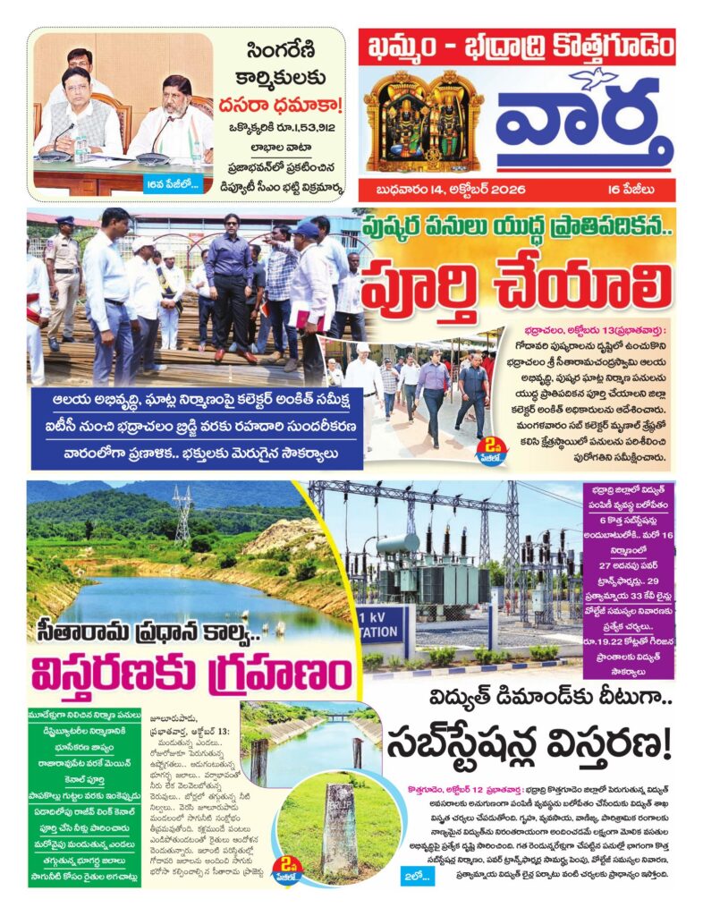 Khammam Tab - 14 Oct 2026