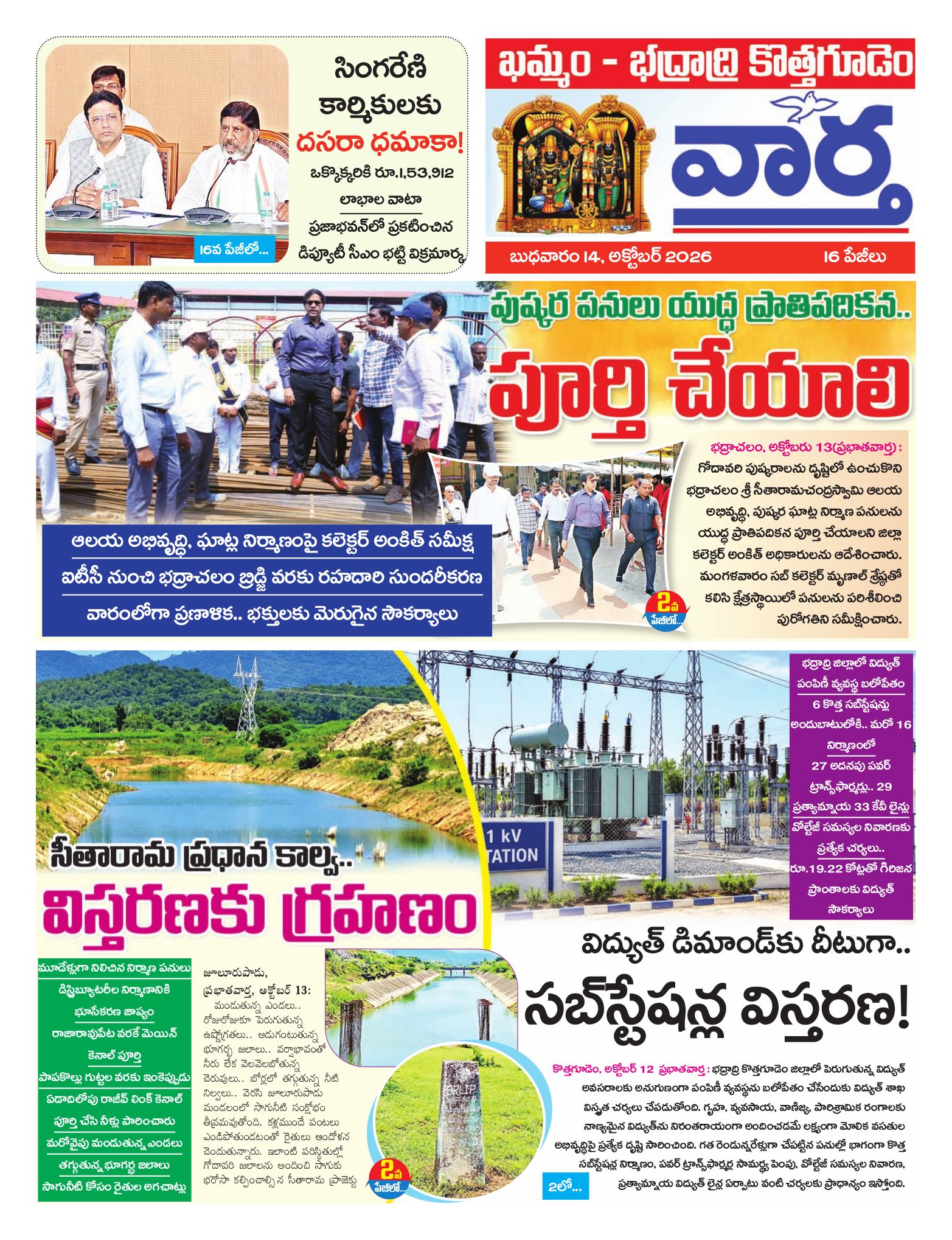 Khammam Tab - 14 Oct 2026