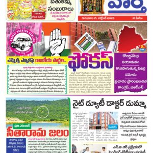 Khammam Tab - 15 Oct 2026