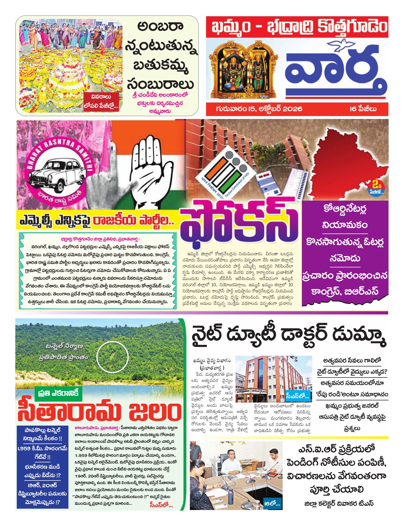 Khammam Tab - 15 Oct 2026