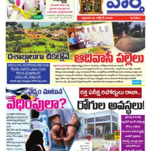 Khammam Tab - 16 Oct 2026