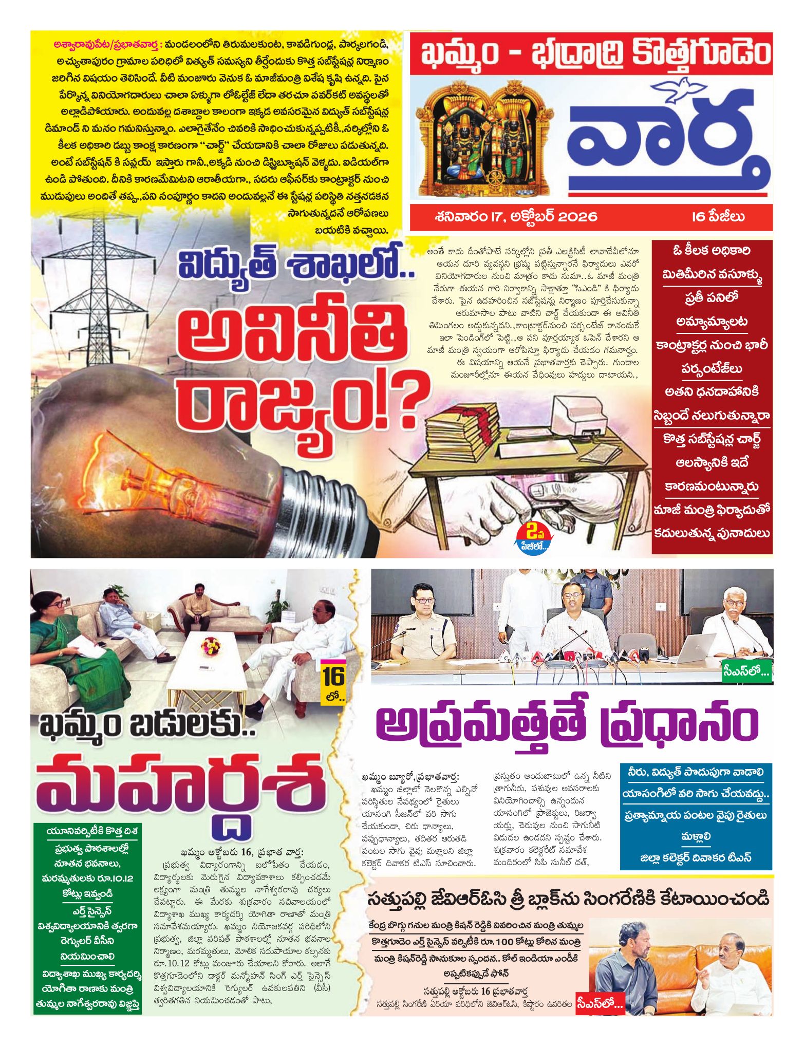 Khammam Tab - 17 Oct 2026