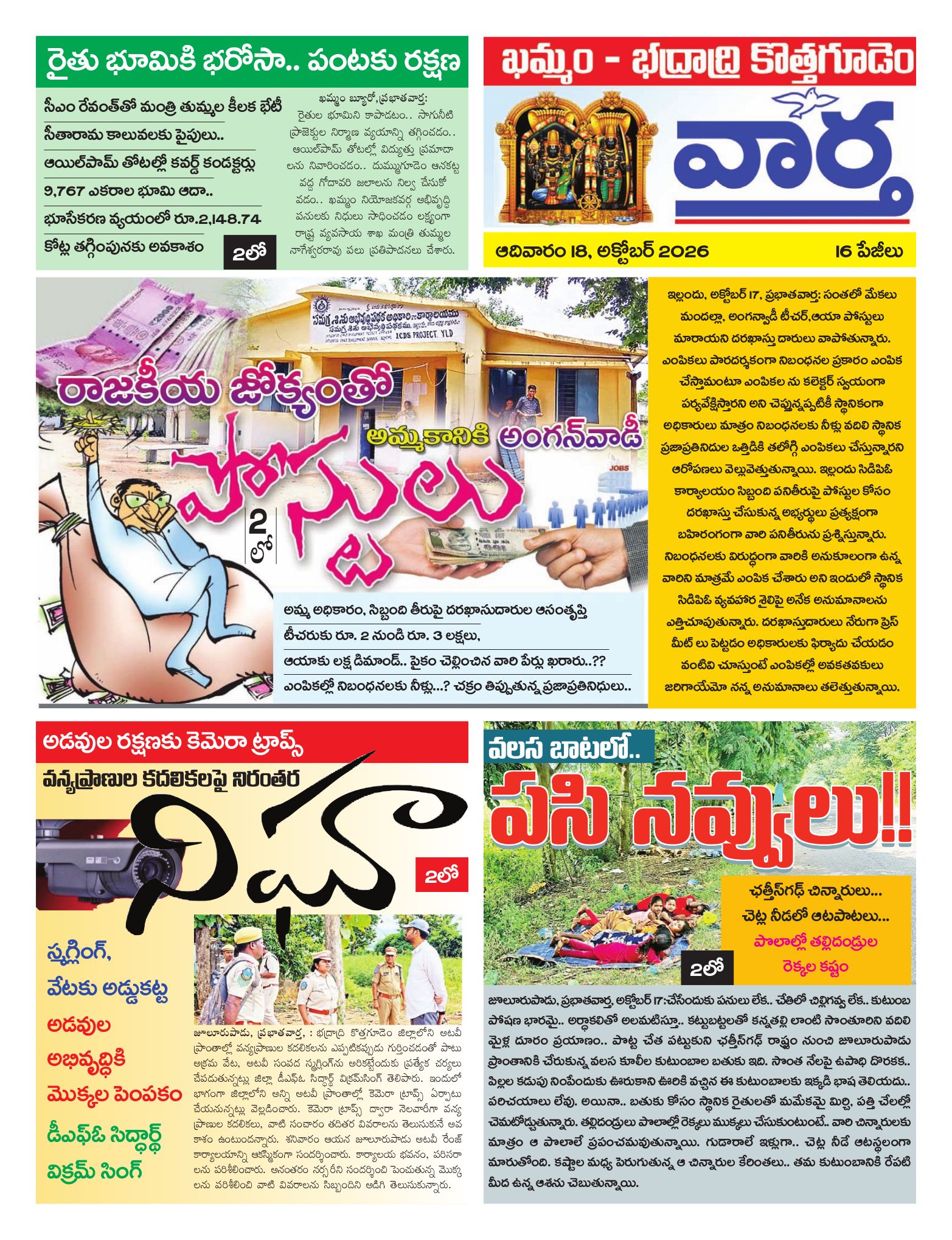 Khammam Tab - 18 Oct 2026