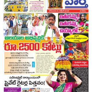 Khammam Tab - 19 Oct 2026