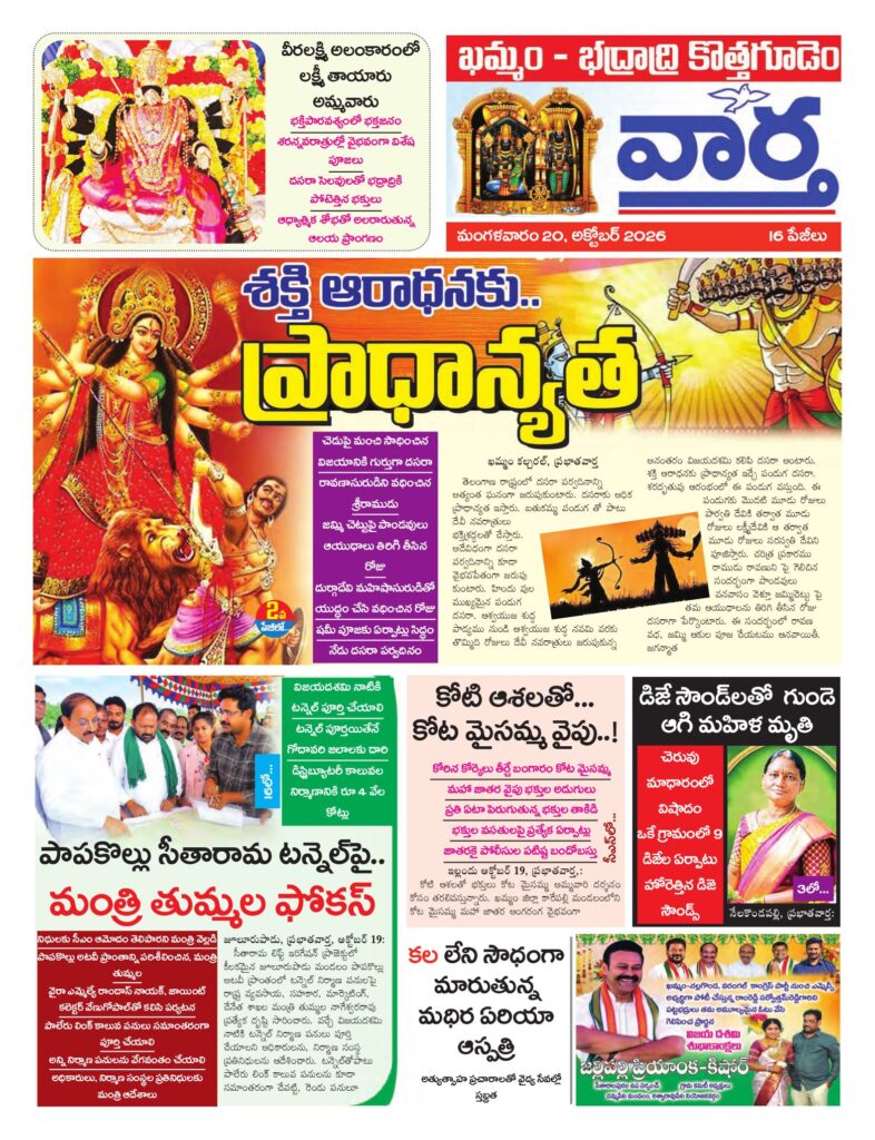 Khammam Tab - 20 Oct 2026