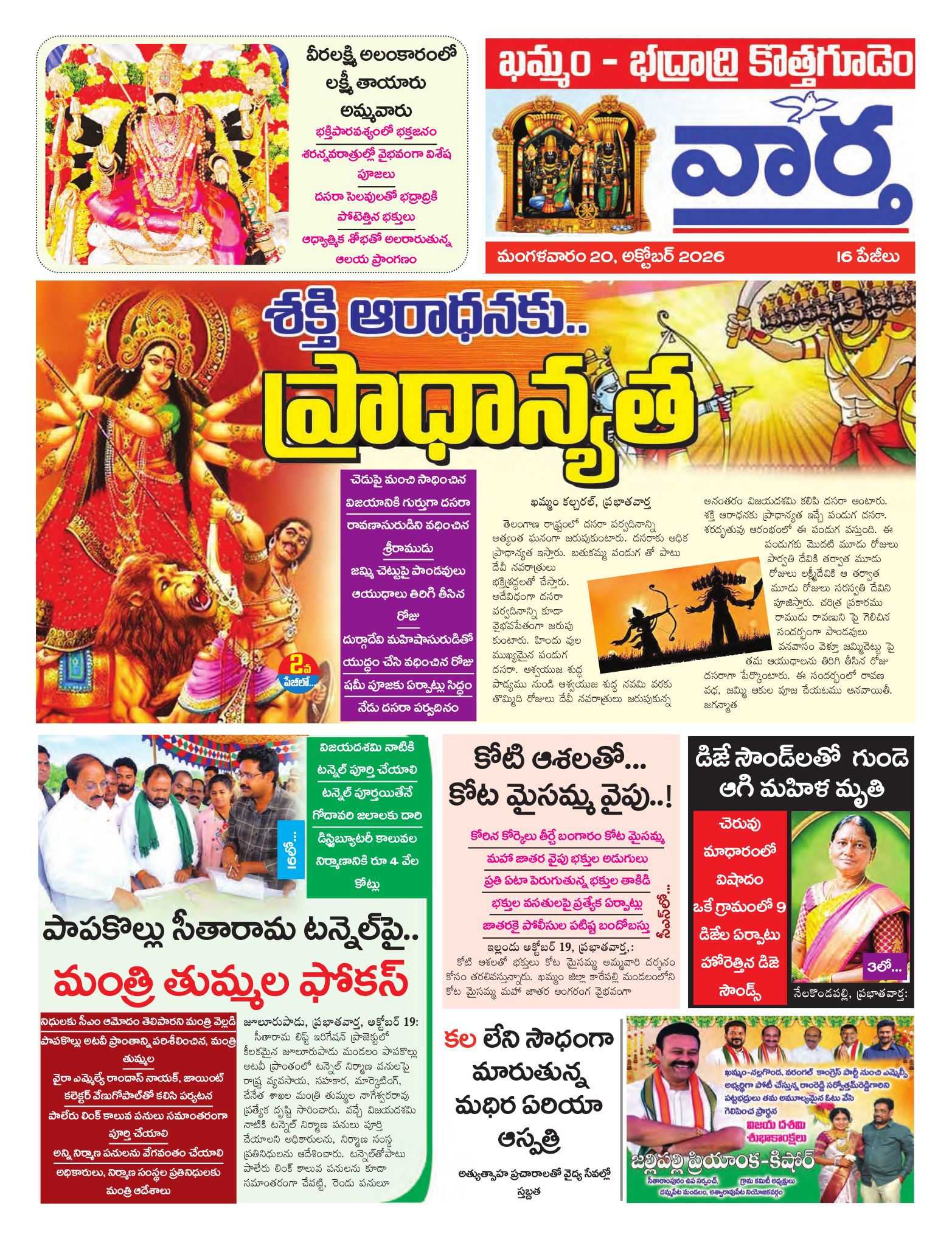 Khammam Tab - 20 Oct 2026