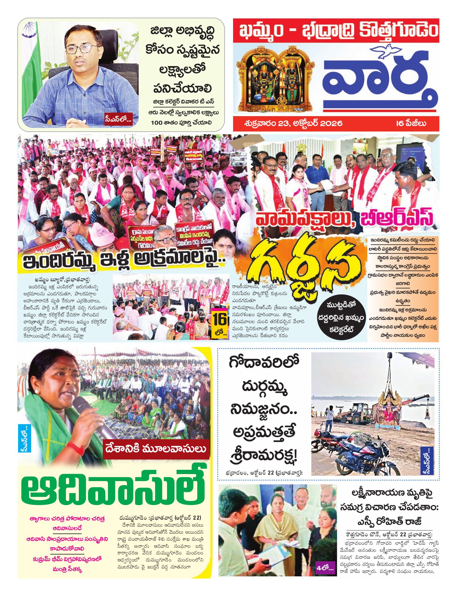 Khammam Tab - 23 Oct 2026