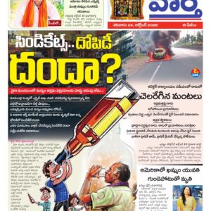Khammam Tab - 24 Oct 2026
