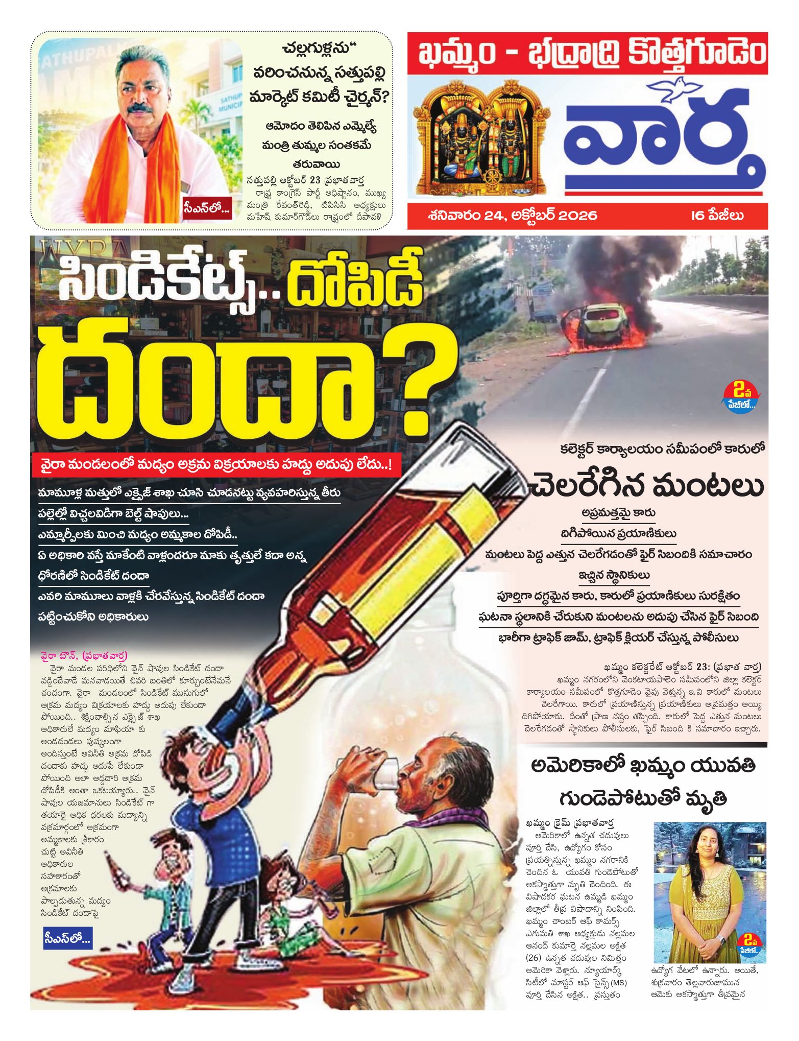 Khammam Tab - 24 Oct 2026