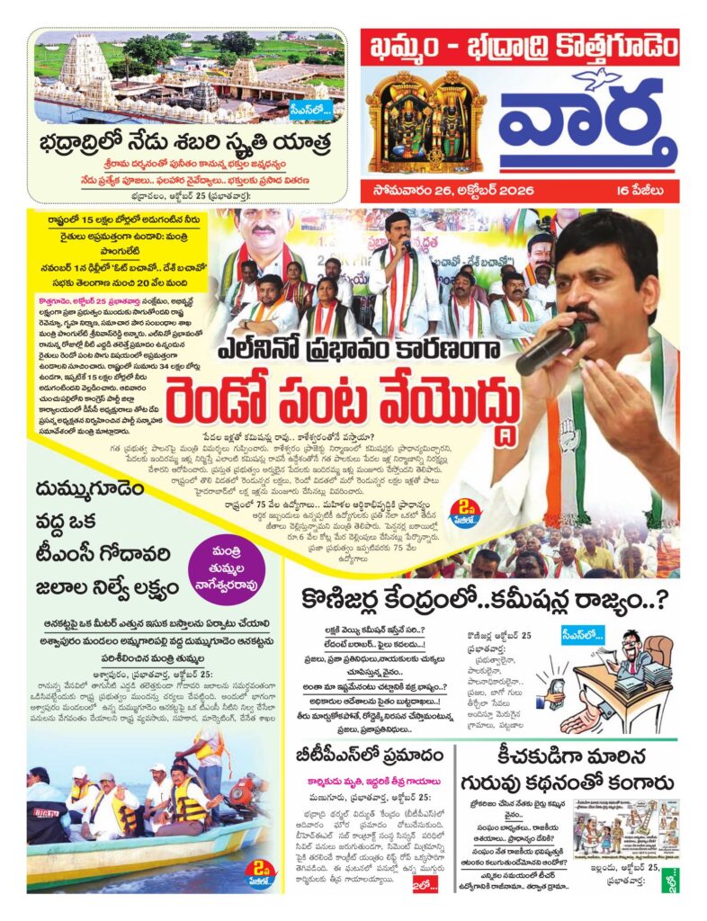 Khammam Tab - 26 Oct 2026