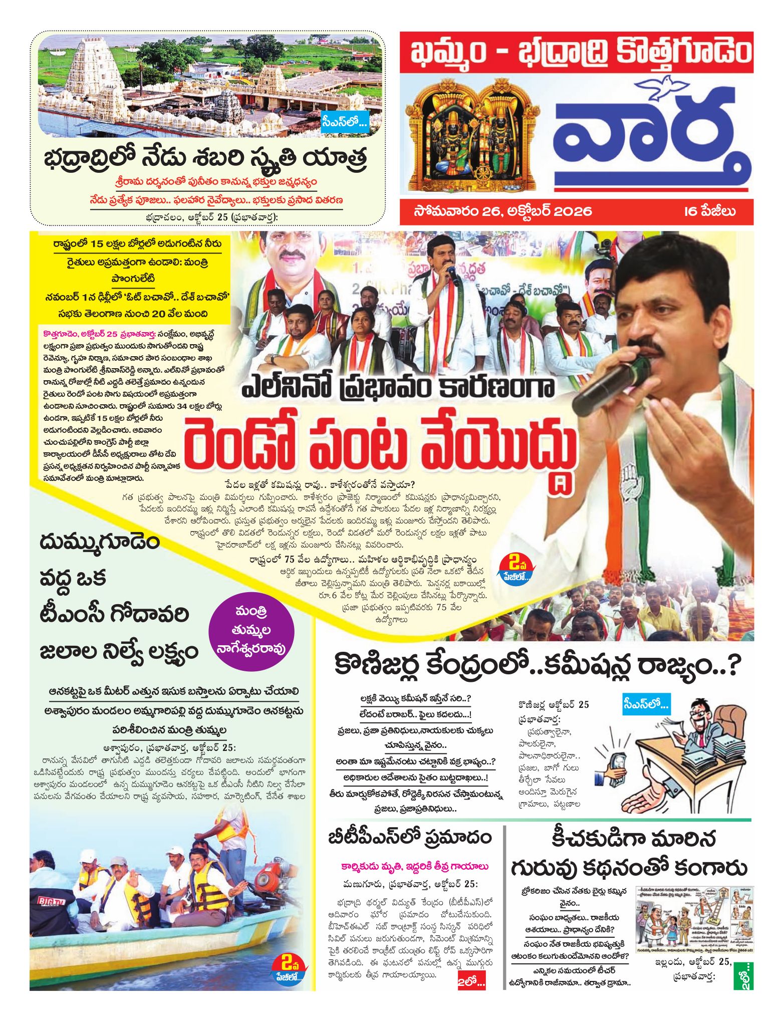 Khammam Tab - 26 Oct 2026