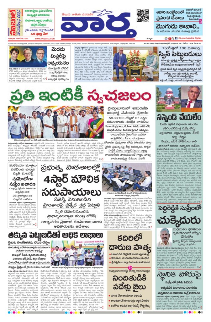 Kurnool Main - 06 Oct 2026