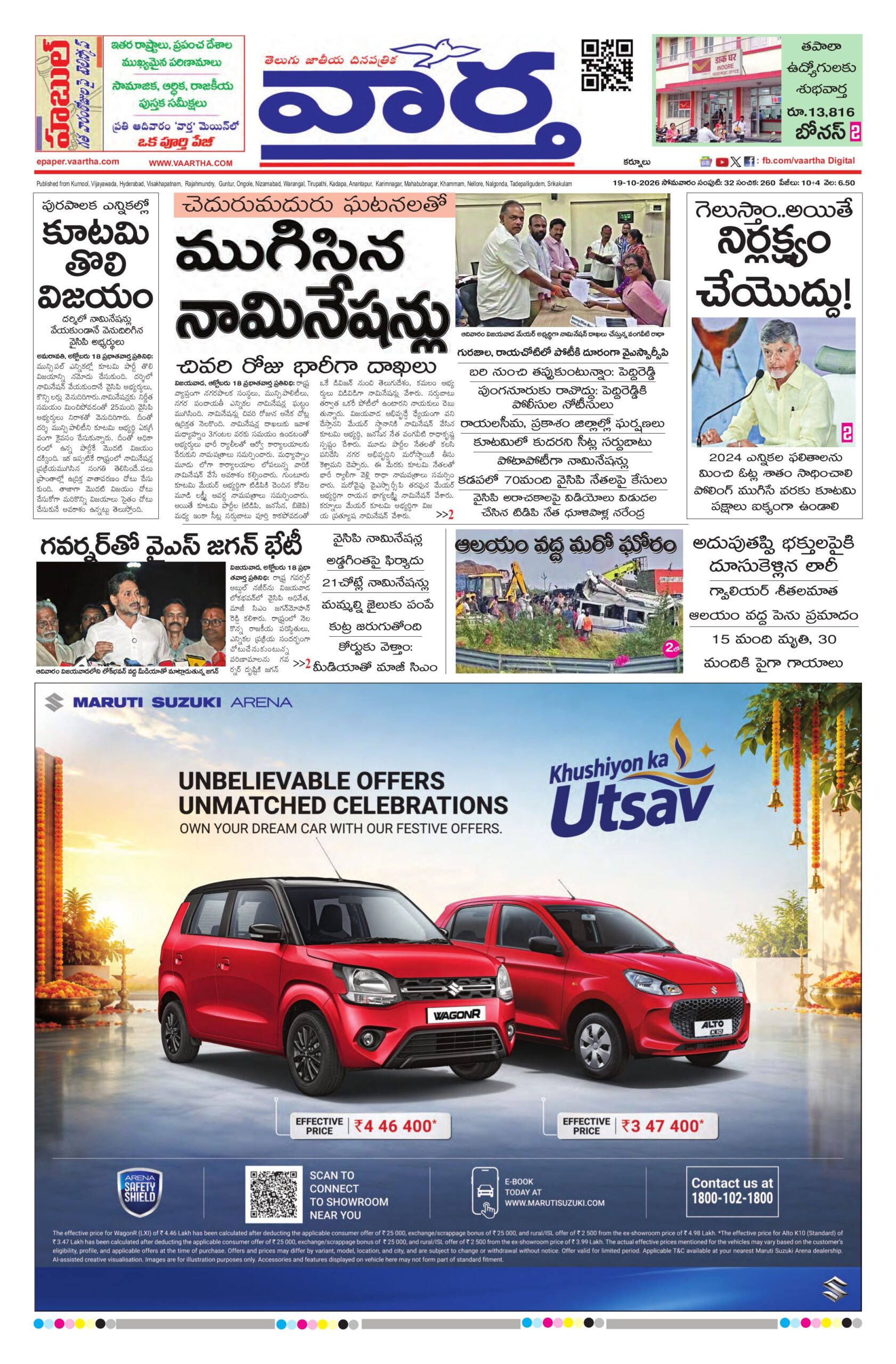 Kurnool Main - 19 Oct 2026