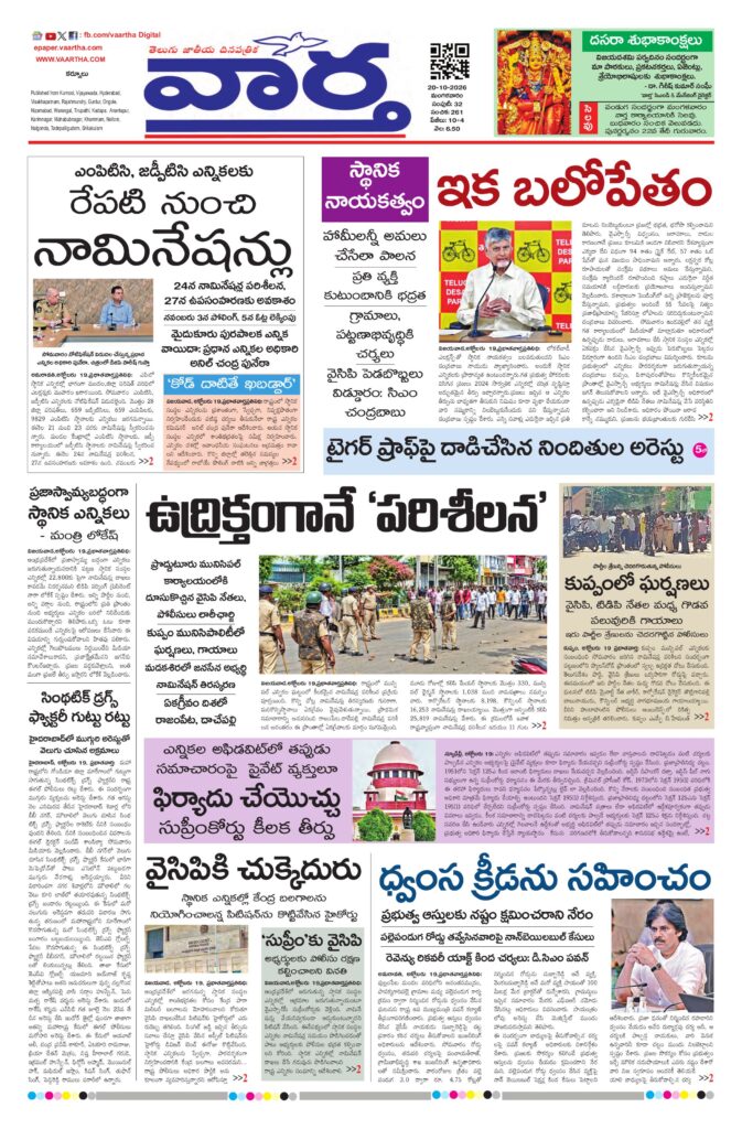 Kurnool Main - 20 Oct 2026