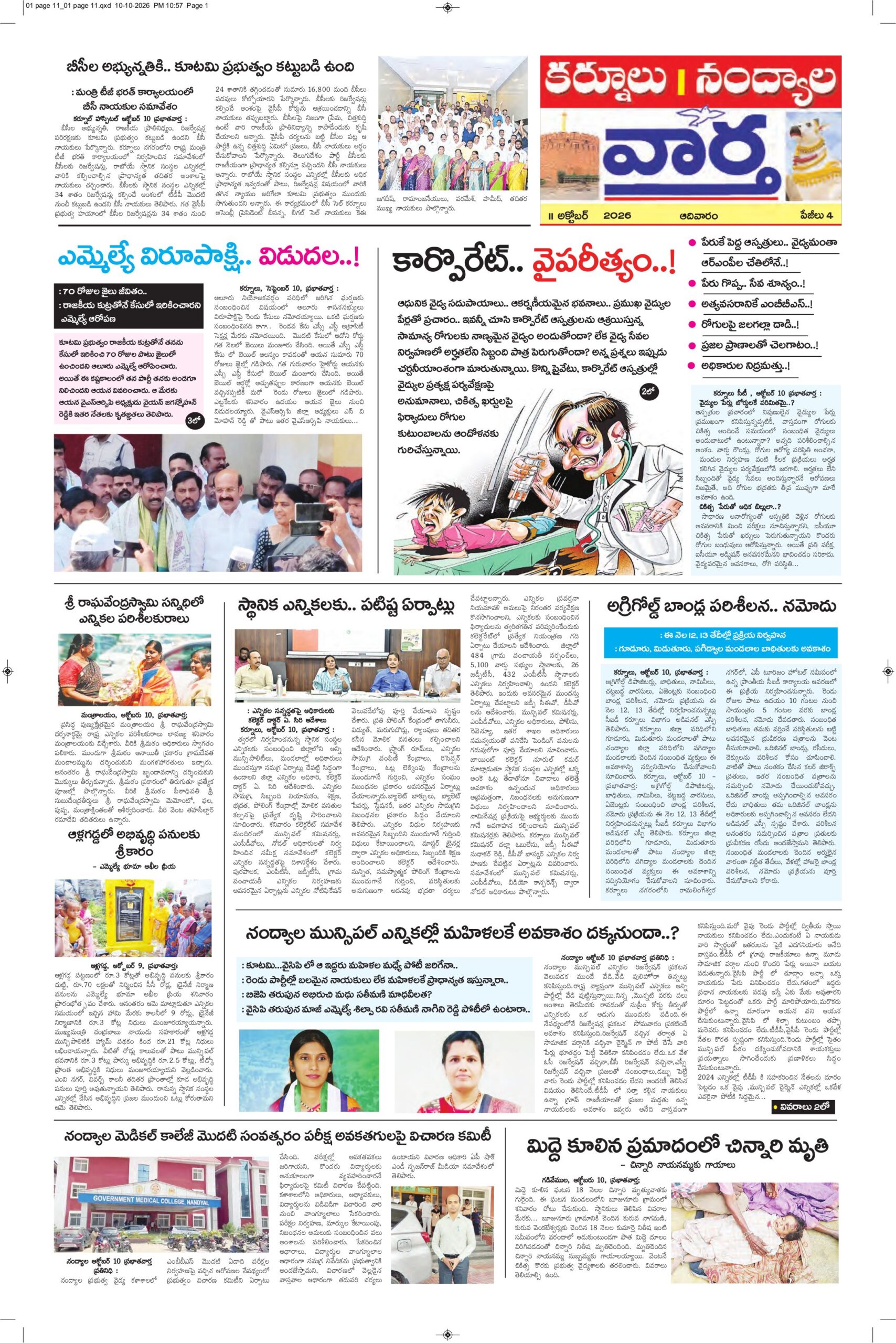 Kurnool Tab - 11 Oct 2026