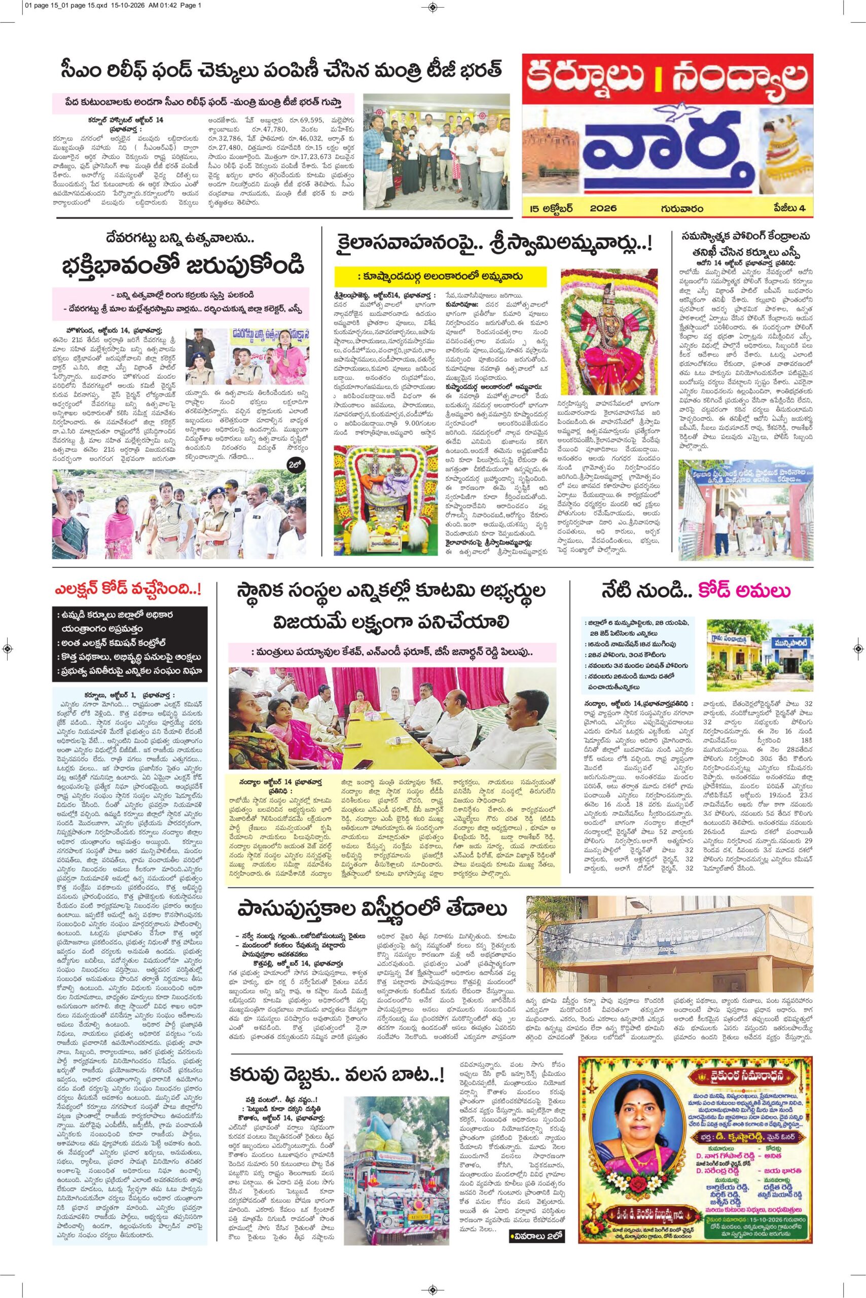 Kurnool Tab - 15 Oct 2026