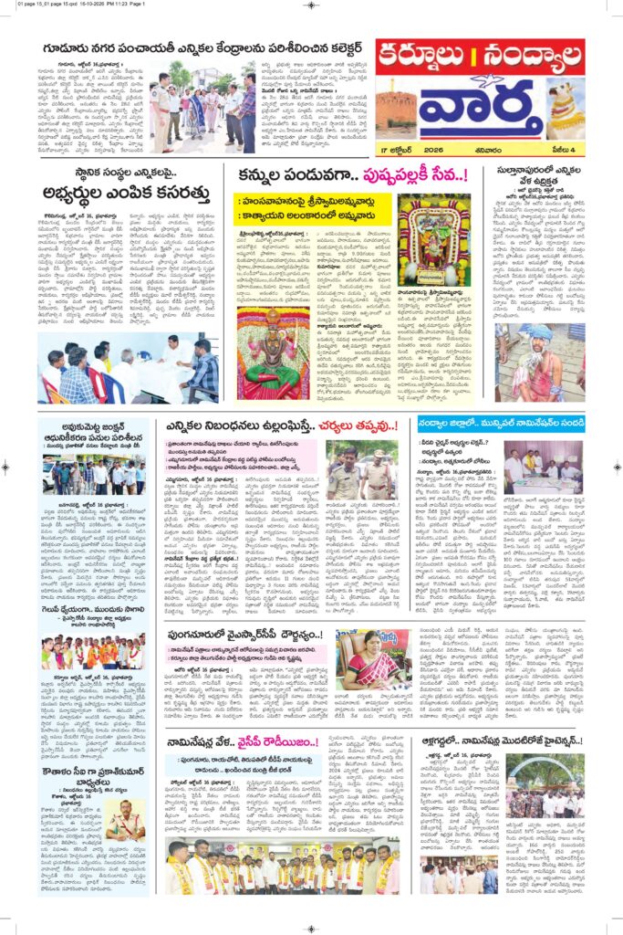 Kurnool Tab - 17 Oct 2026