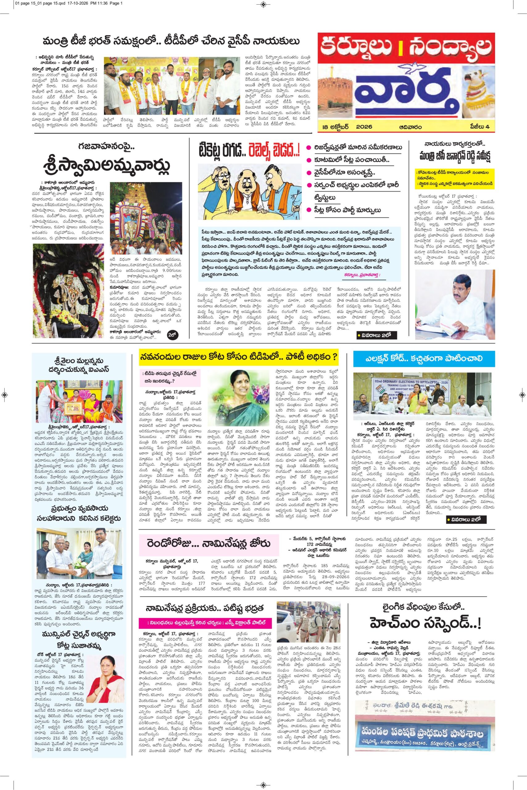 Kurnool Tab - 18 Oct 2026