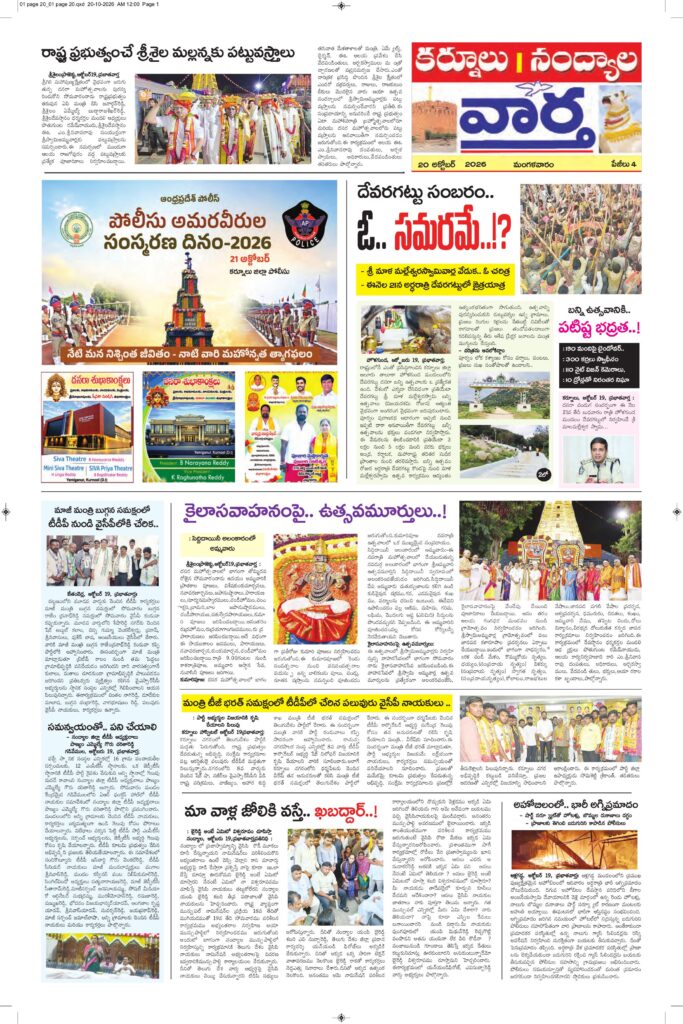 Kurnool Tab - 20 Oct 2026