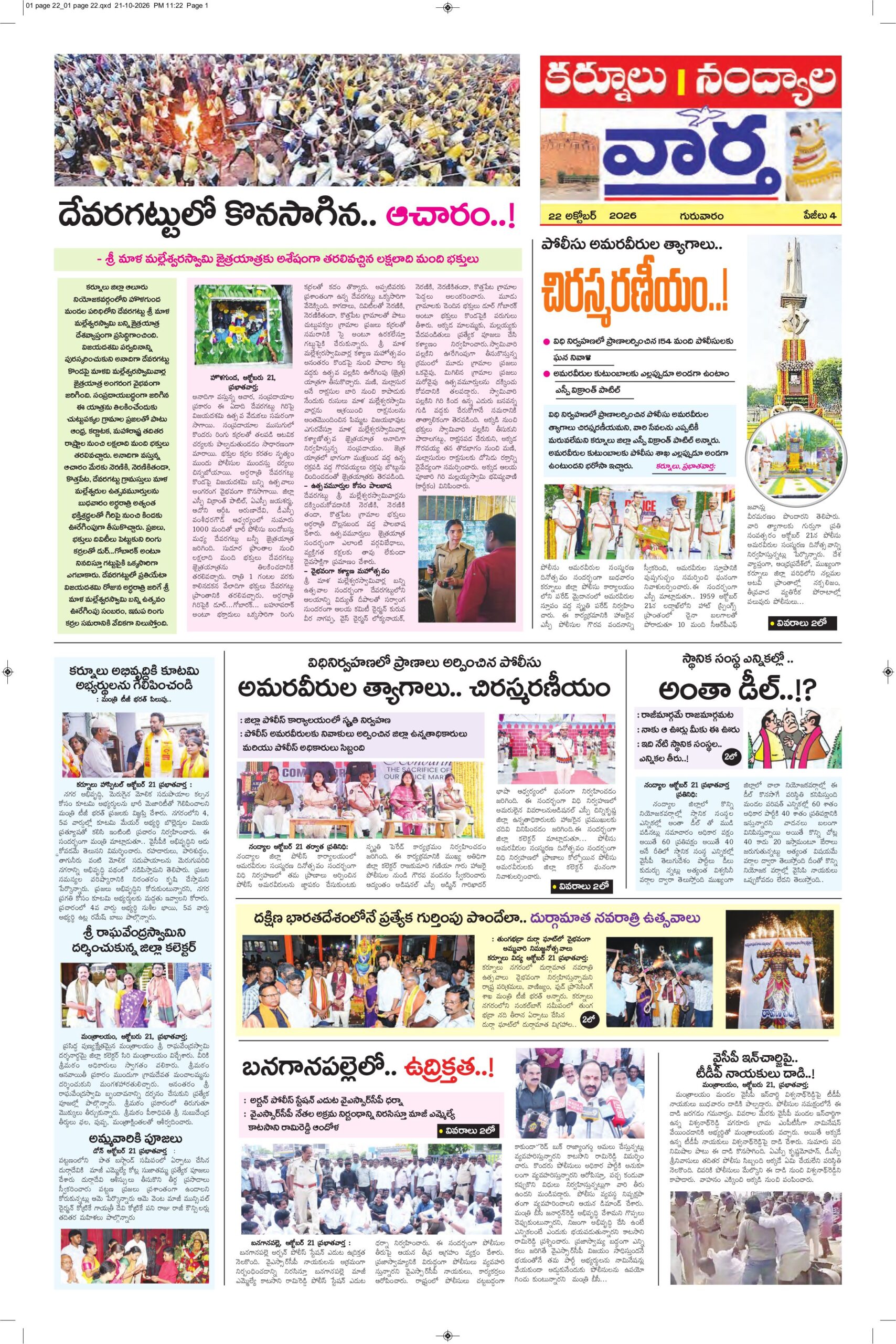 Kurnool Tab - 22 Oct 2026