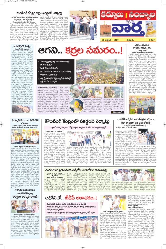 Kurnool Tab - 23 Oct 2026