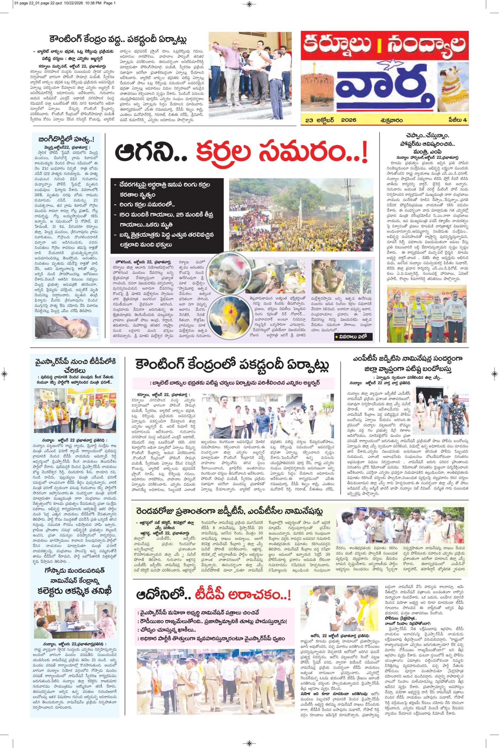 Kurnool Tab - 23 Oct 2026