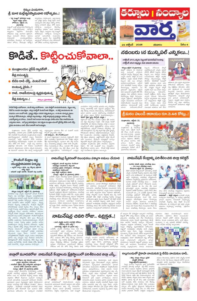 Kurnool Tab - 24 Oct 2026