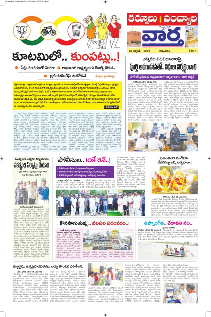 Kurnool Tab - 26 Oct 2026