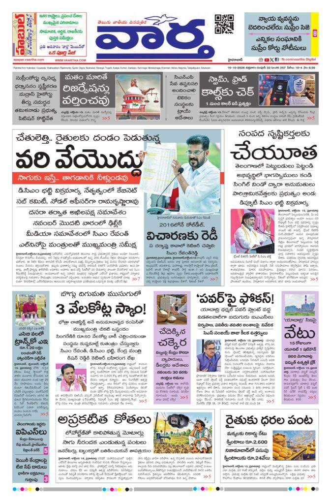 Mahaboobnagar Main - 16 Oct 2026