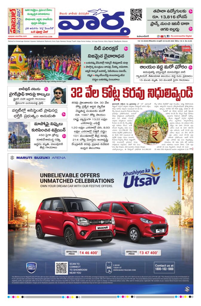 Mahaboobnagar Main - 19 Oct 2026