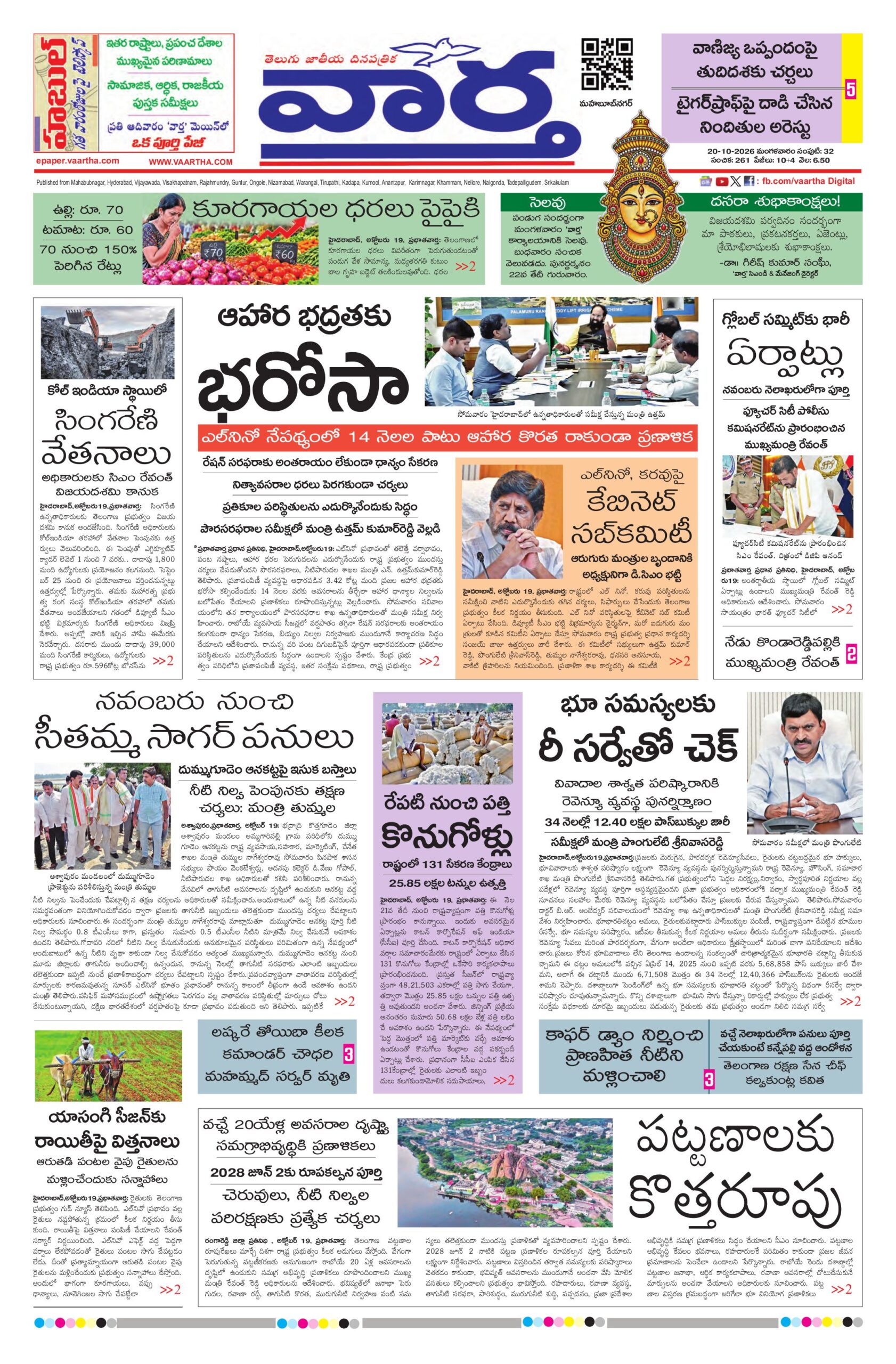 Mahaboobnagar Main - 20 Oct 2026