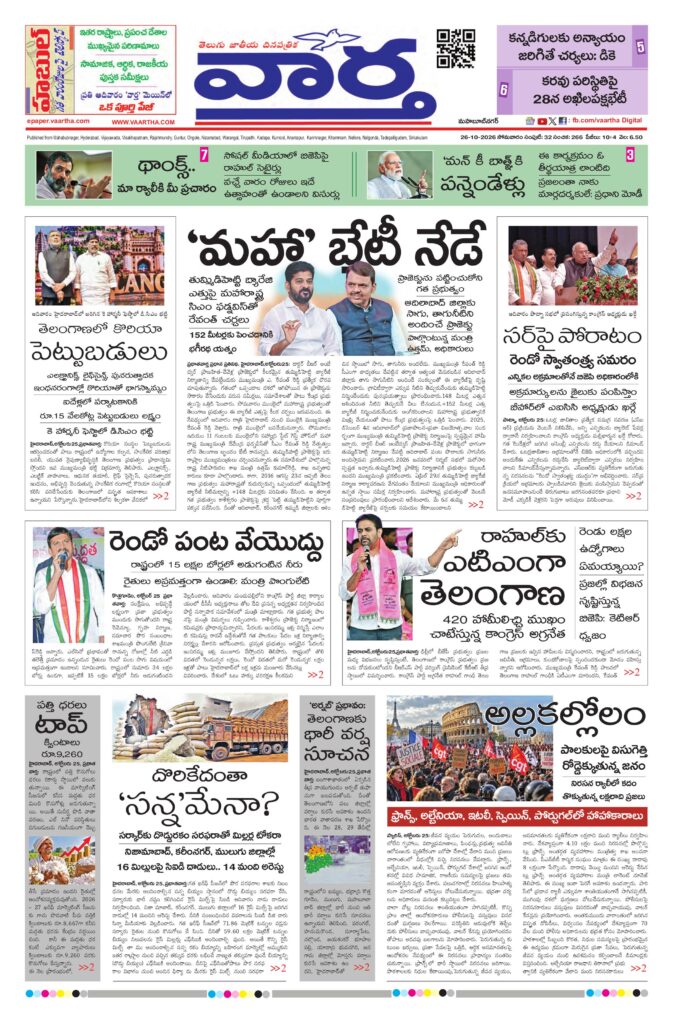 Mahaboobnagar Main - 26 Oct 2026