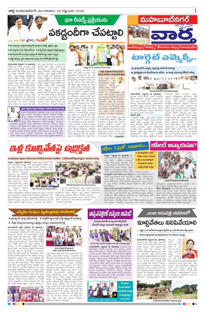 Mahaboobnagar Tab - 29 Sep 2026