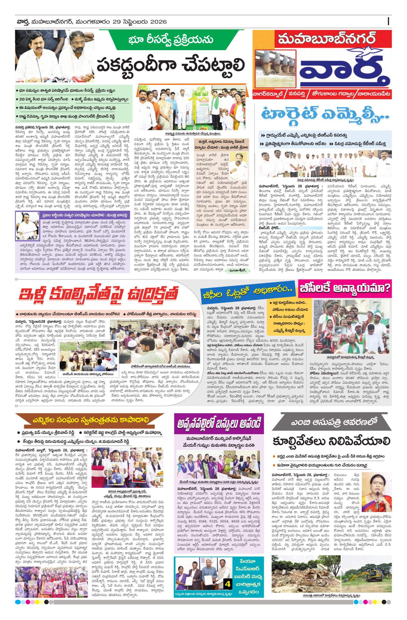 Mahaboobnagar Tab - 29 Sep 2026