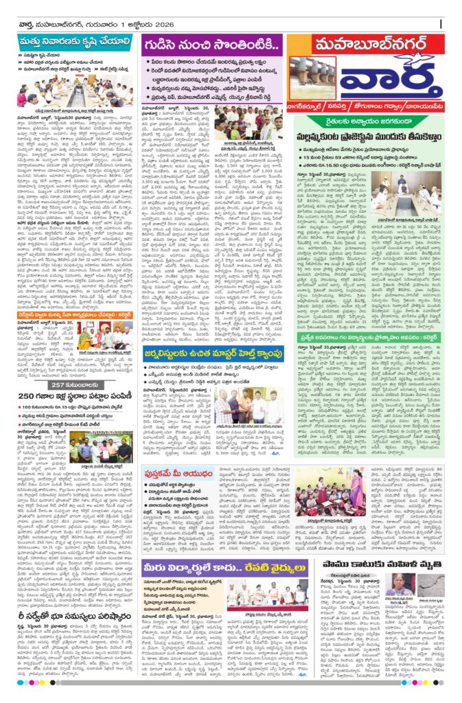 Mahaboobnagar Tab - 01 Oct 2026