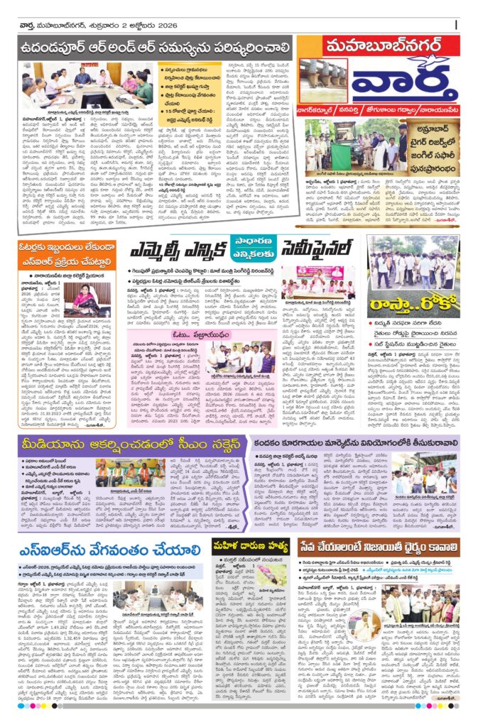 Mahaboobnagar Tab - 02 Oct 2026