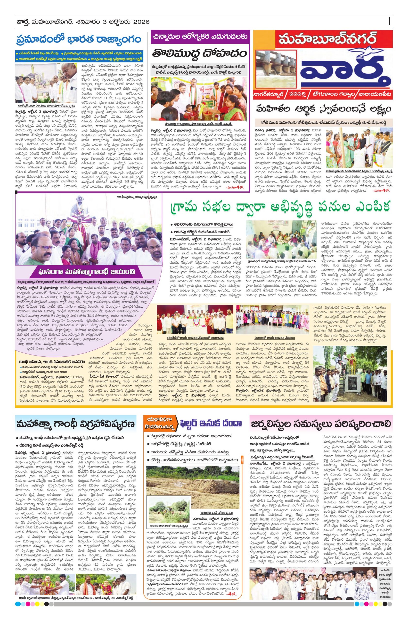 Mahaboobnagar Tab - 03 Oct 2026