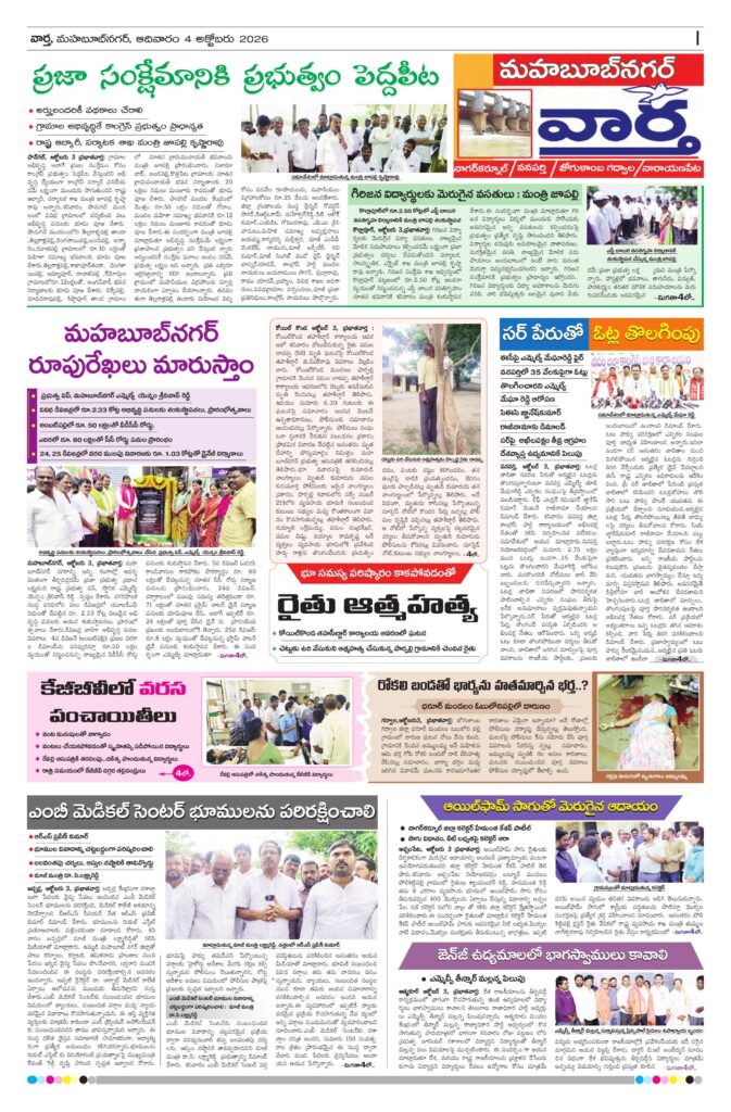 Mahaboobnagar Tab - 04 Oct 2026