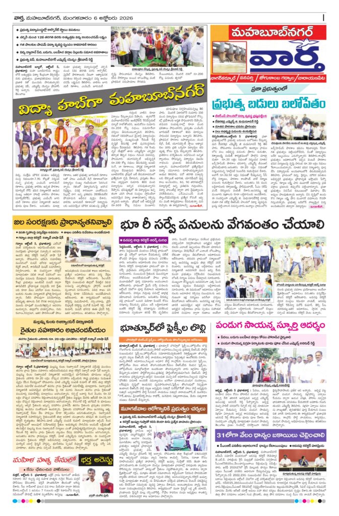 Mahaboobnagar Tab - 06 Oct 2026