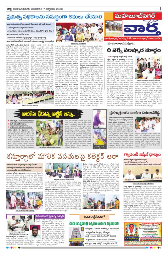 Mahaboobnagar Tab - 07 Oct 2026