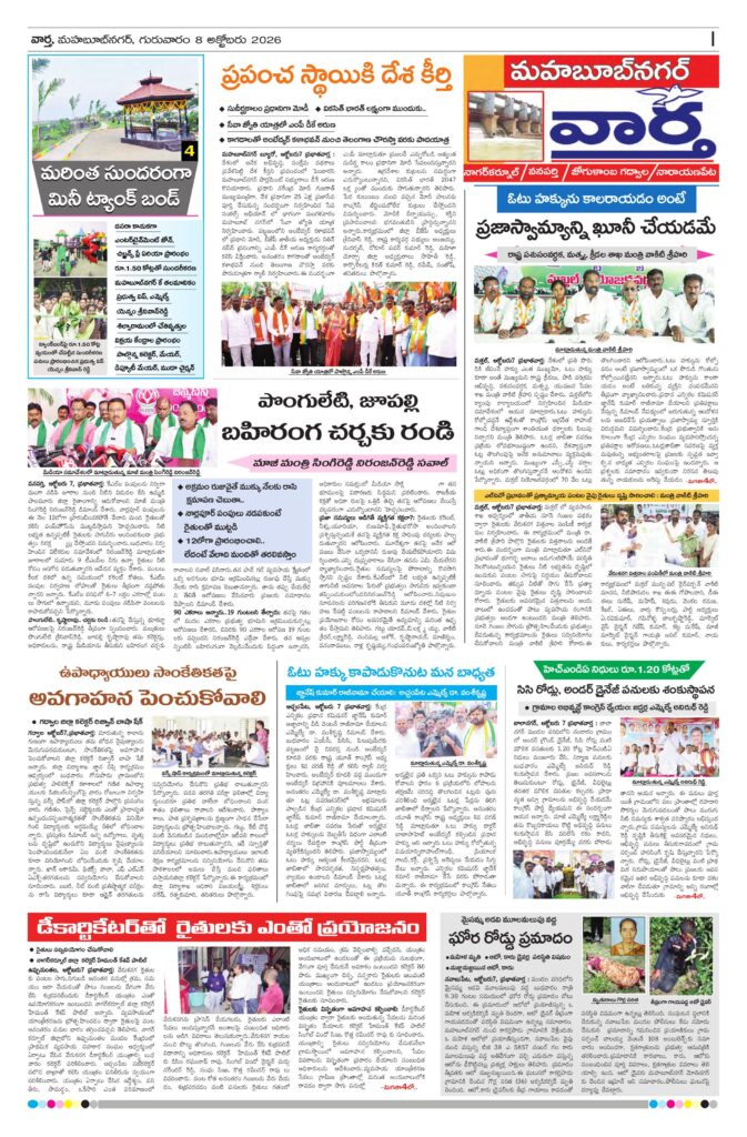 Mahaboobnagar Tab - 08 Oct 2026
