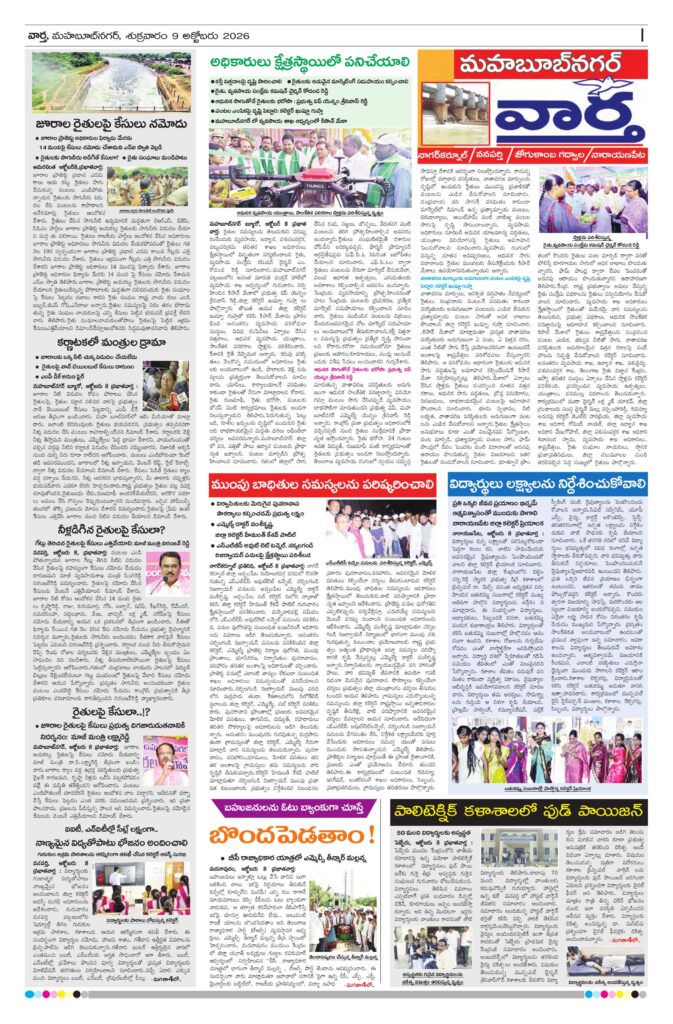 Mahaboobnagar Tab - 09 Oct 2026