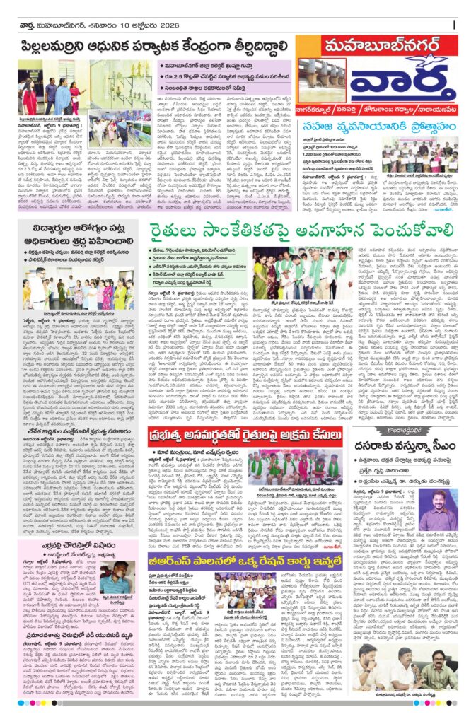 Mahaboobnagar Tab - 10 Oct 2026