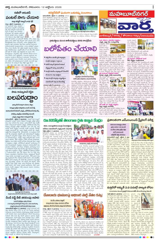 Mahaboobnagar Tab - 12 Oct 2026