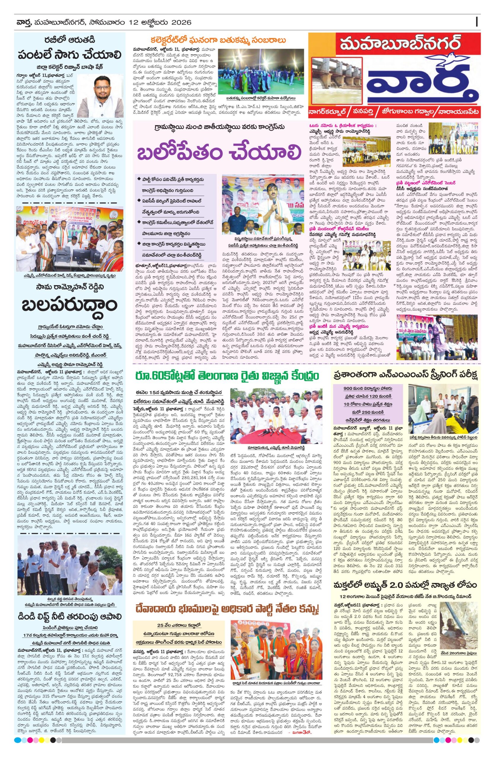 Mahaboobnagar Tab - 12 Oct 2026
