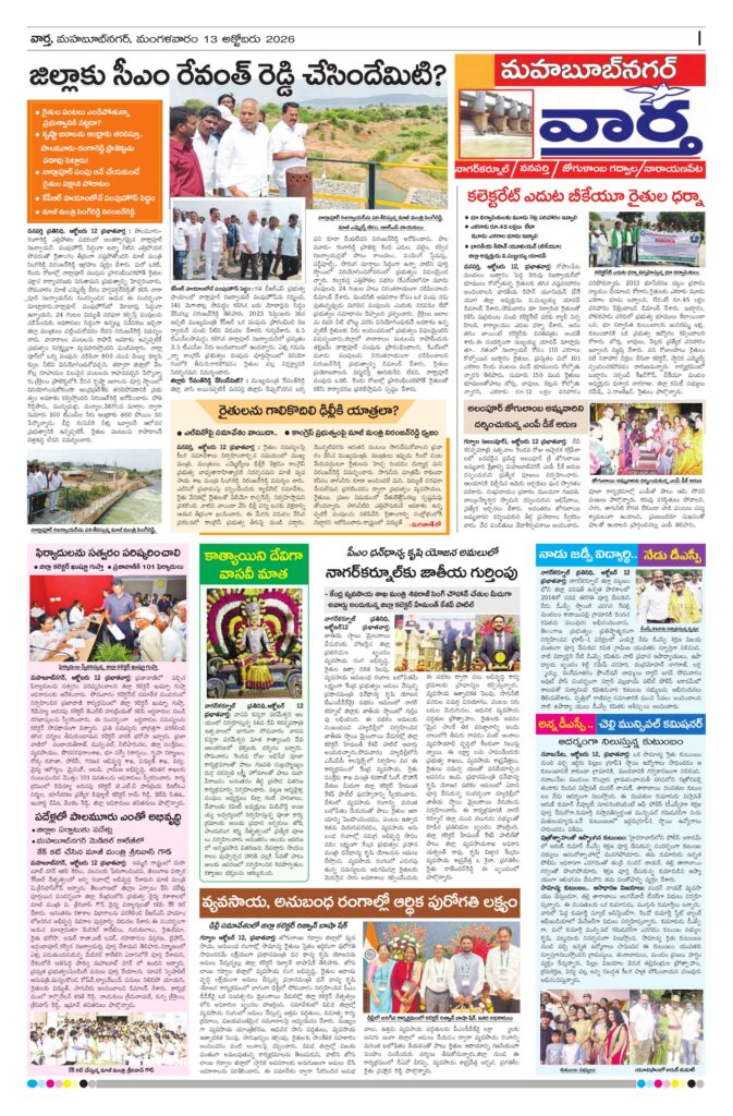 Mahaboobnagar Tab - 13 Oct 2026