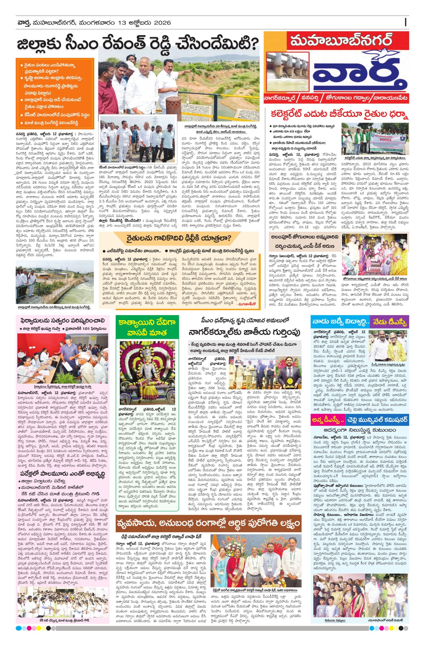 Mahaboobnagar Tab - 13 Oct 2026